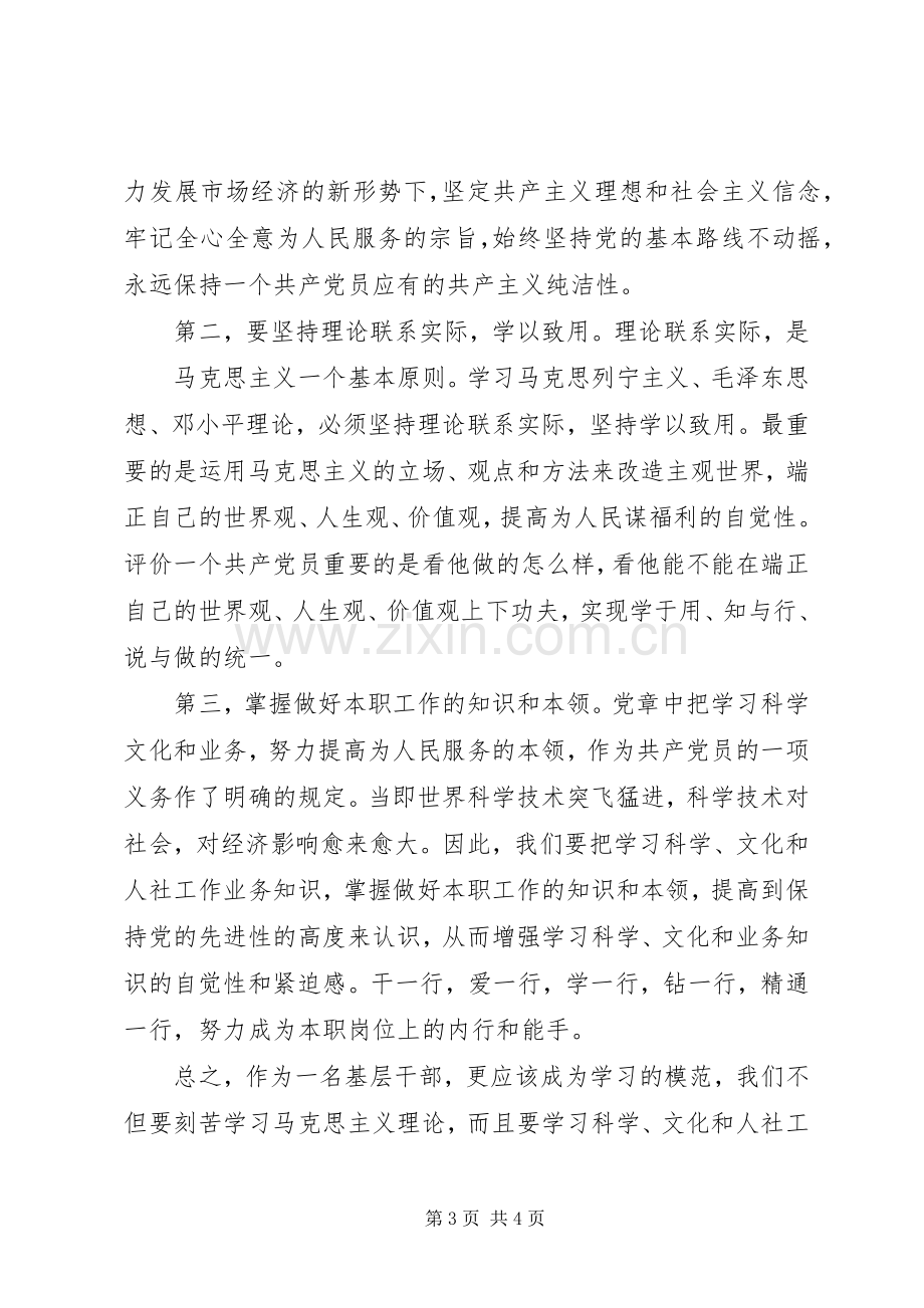 省十二次党代会学习体会心得.docx_第3页