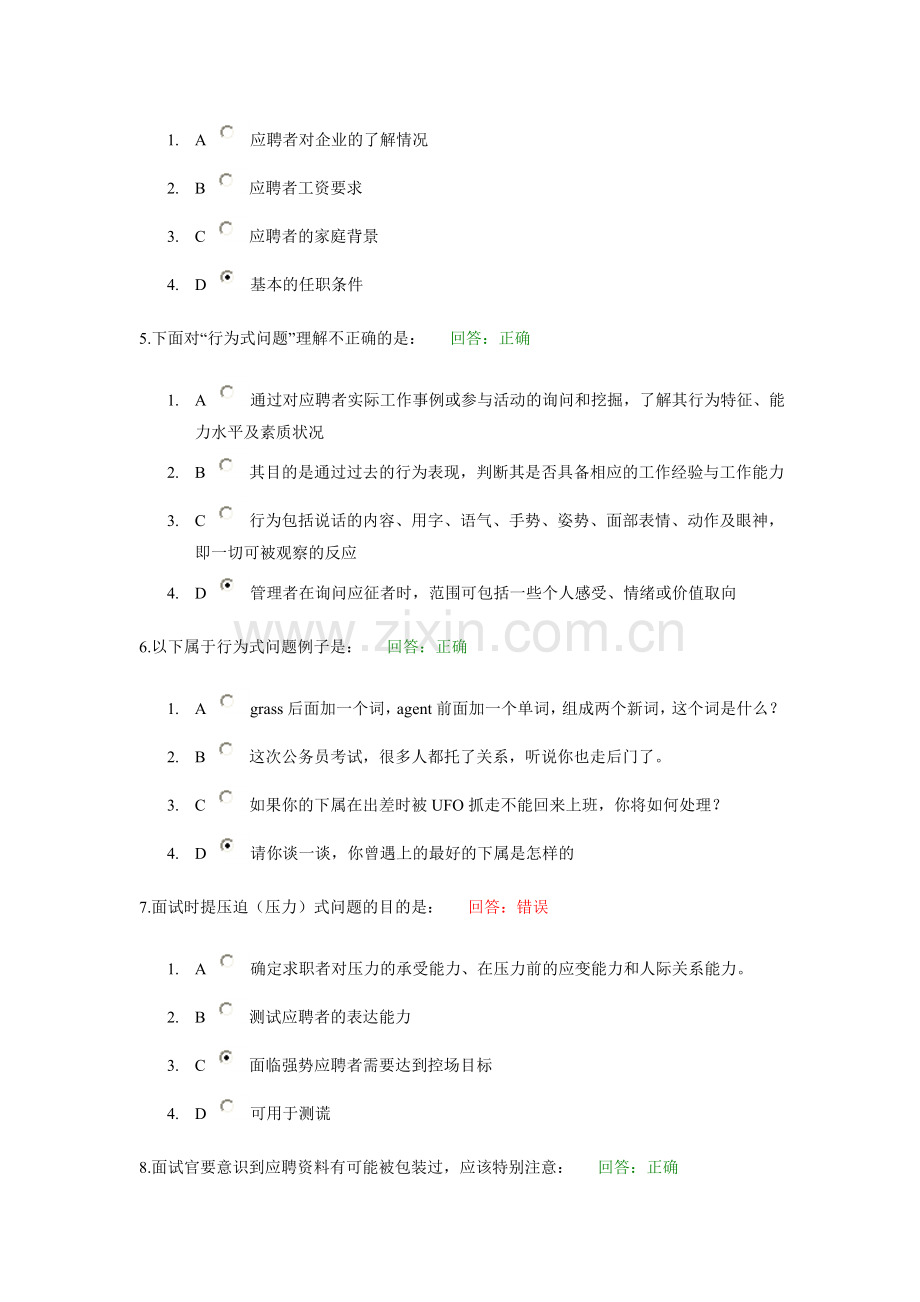 时代光华网络学习课程答案：招聘面试六问.doc_第2页