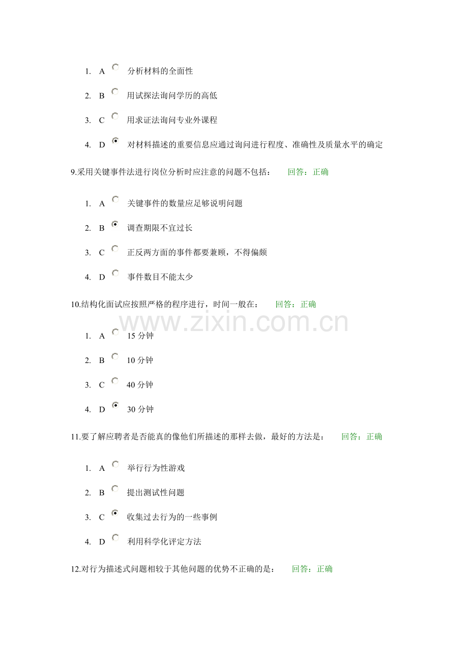 时代光华网络学习课程答案：招聘面试六问.doc_第3页