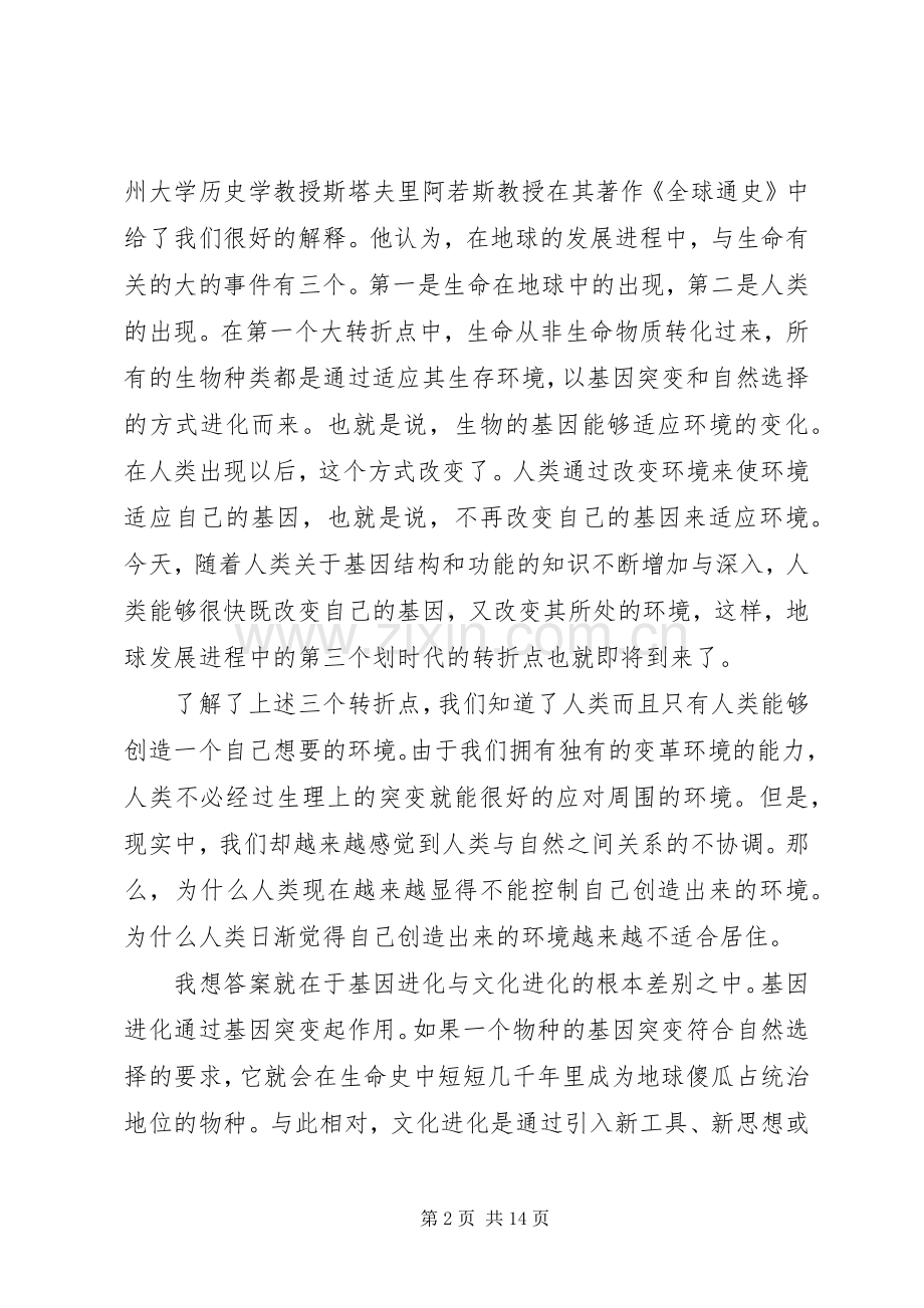 自然辩证法学习体会心得范文3篇.docx_第2页