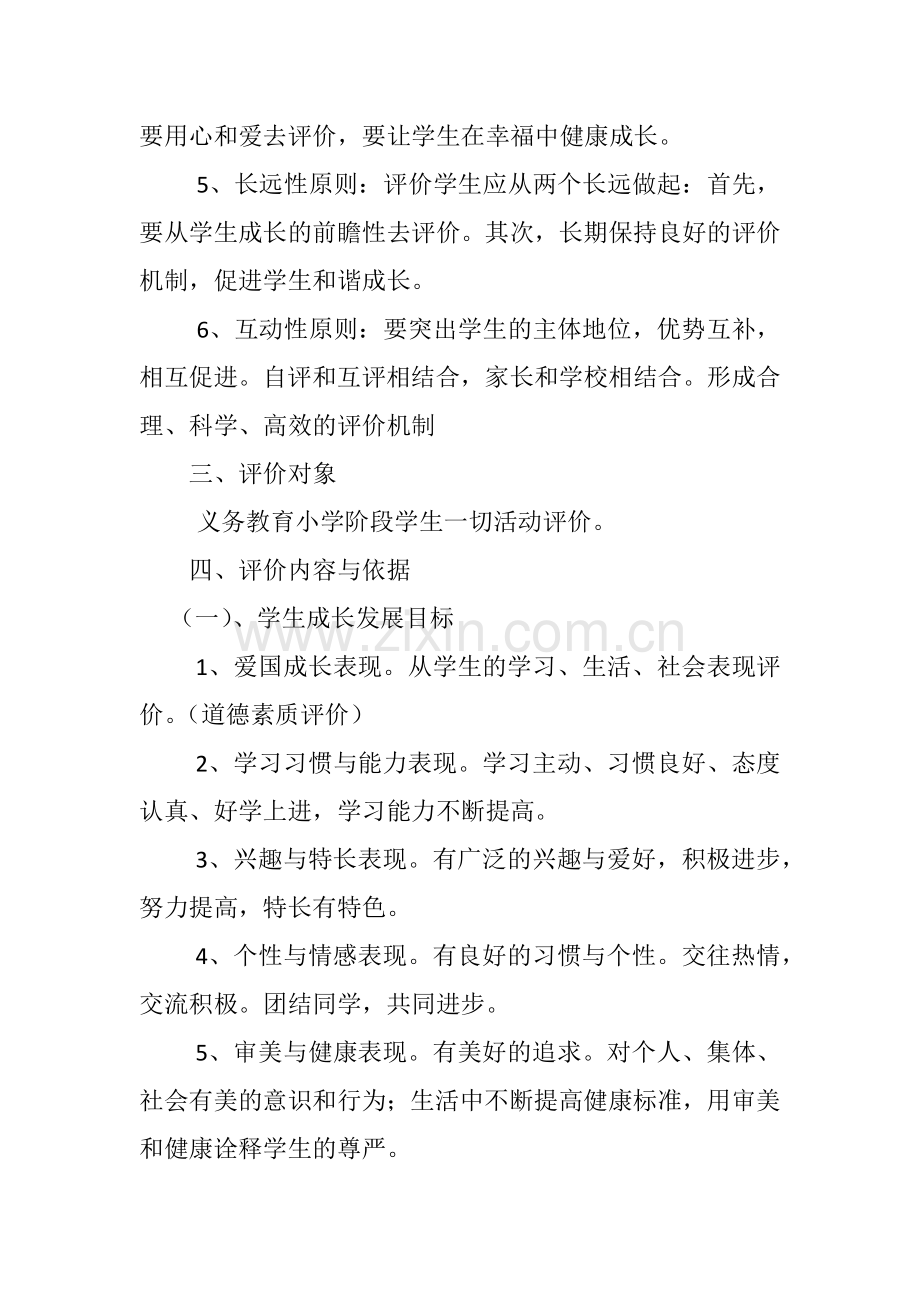 学生评价方案.docx_第2页