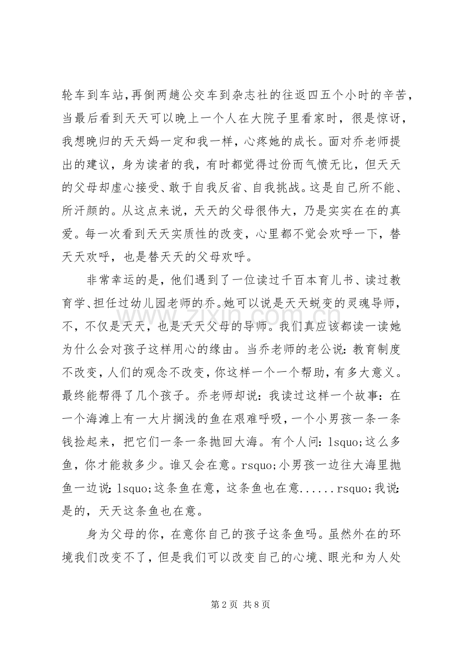 《下乡养儿》心得感悟3篇.docx_第2页