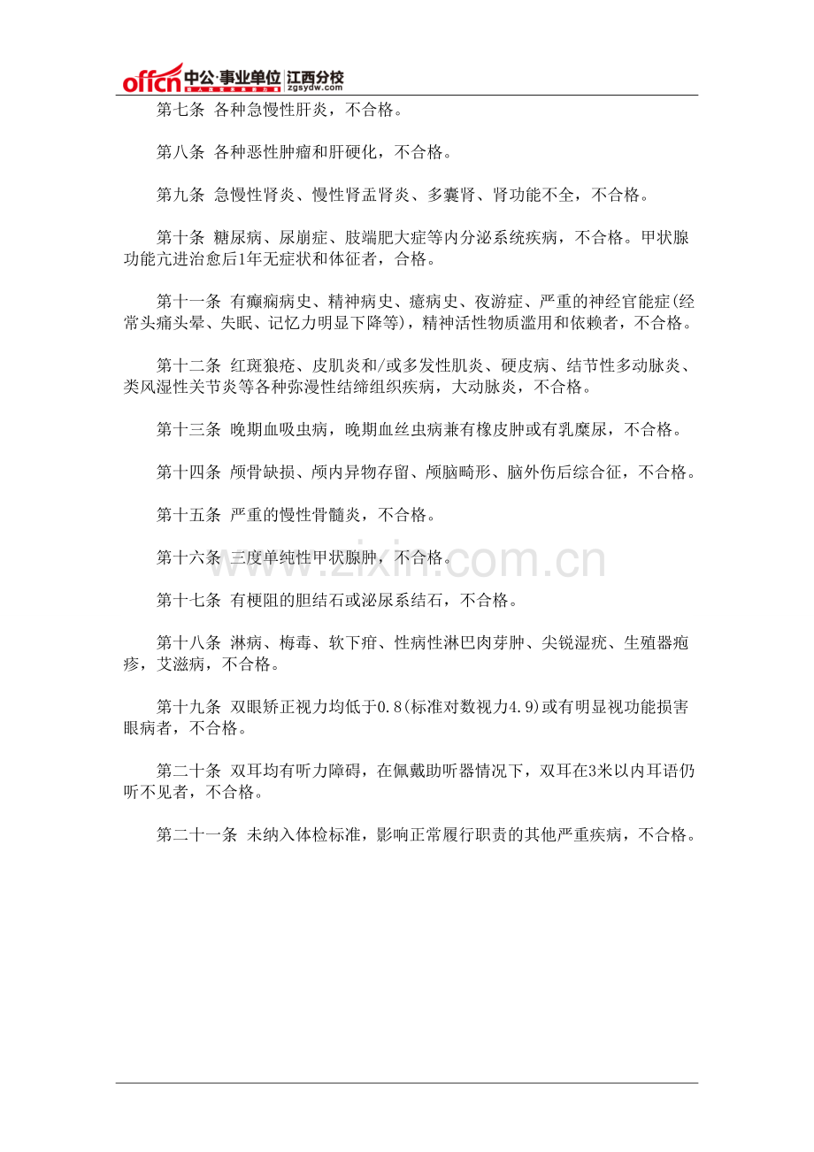 上饶事业单位招聘-公务员录用体检通用标准(试行).doc_第3页