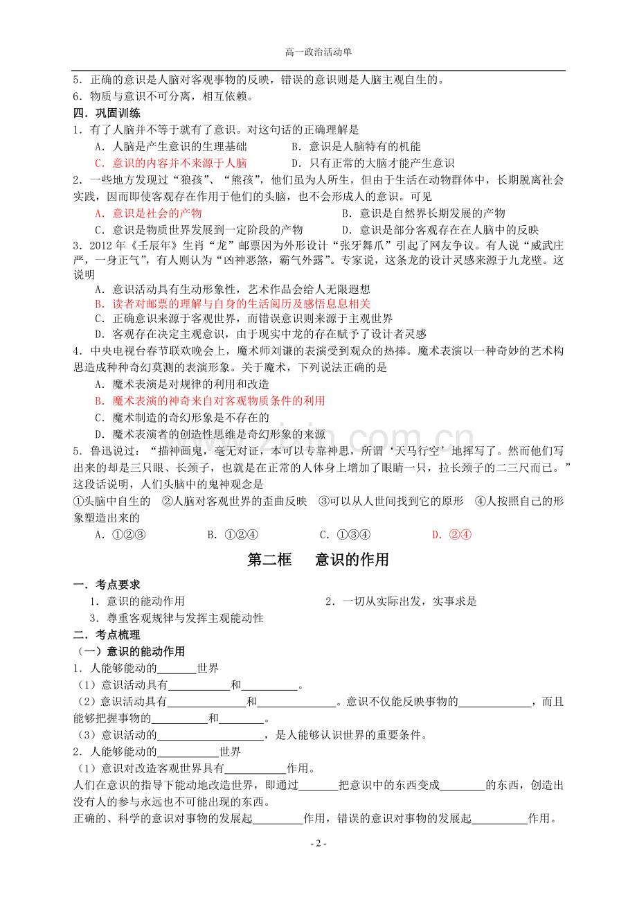 第五课---把握思维的奥妙.docx_第2页