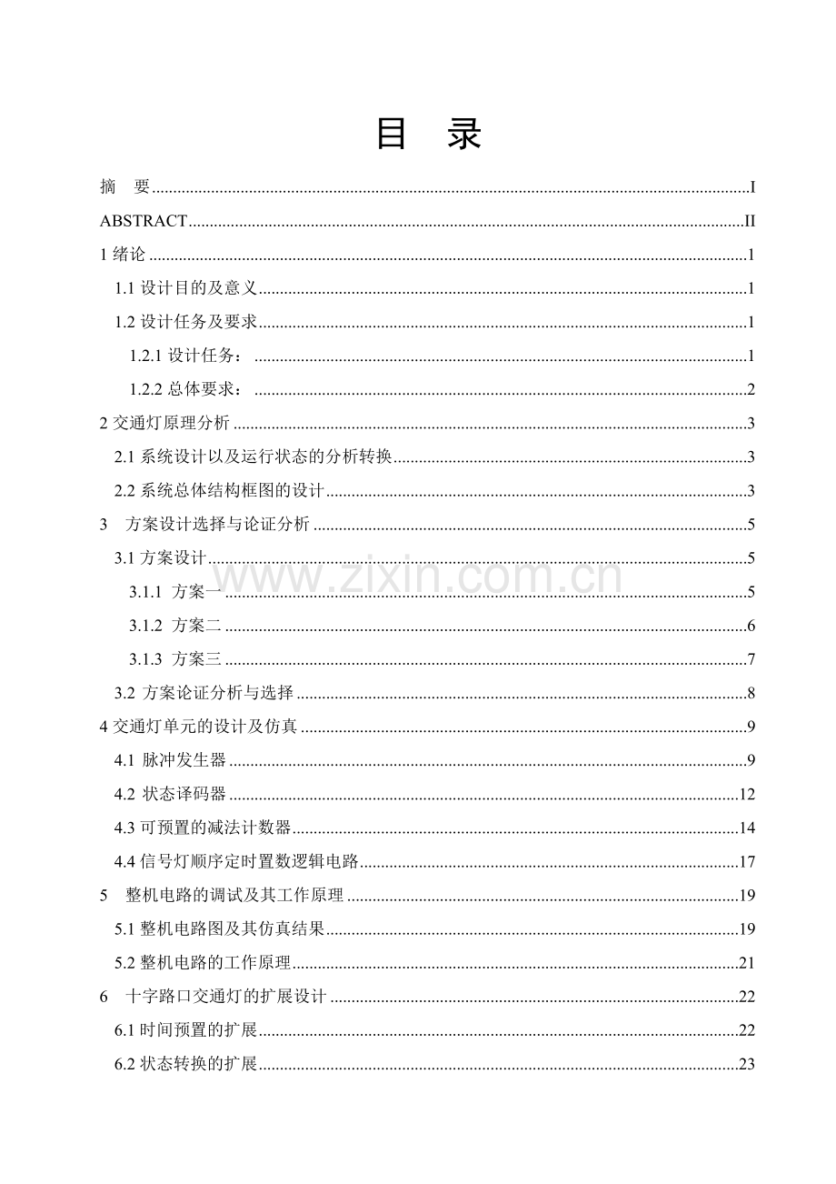 十字路口交通管理控制器的设计.doc_第2页