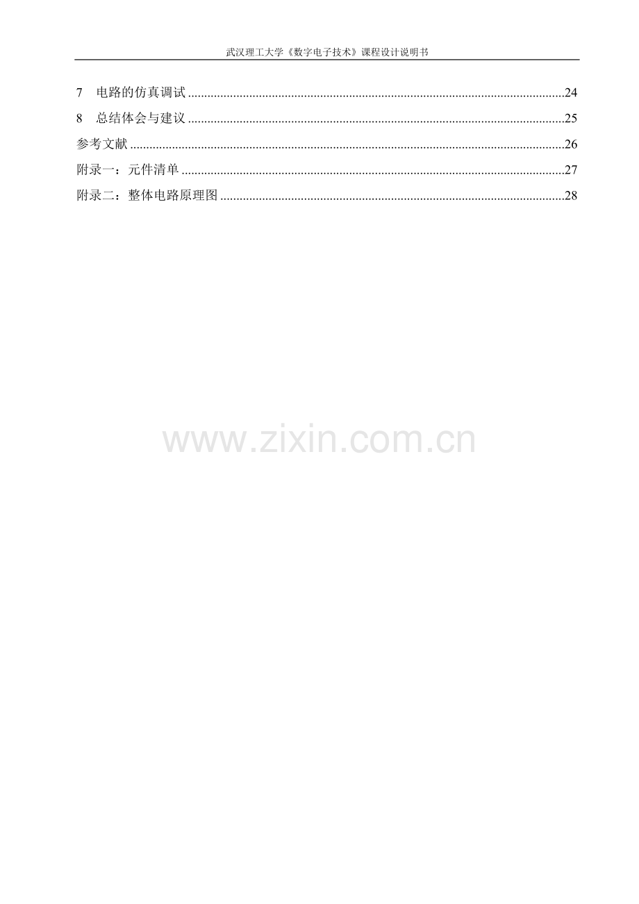 十字路口交通管理控制器的设计.doc_第3页