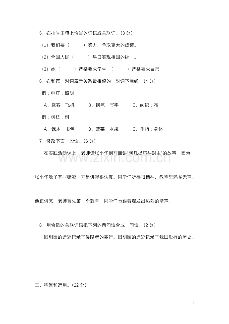 小学毕业班语文检测模拟试题（二）.doc_第2页