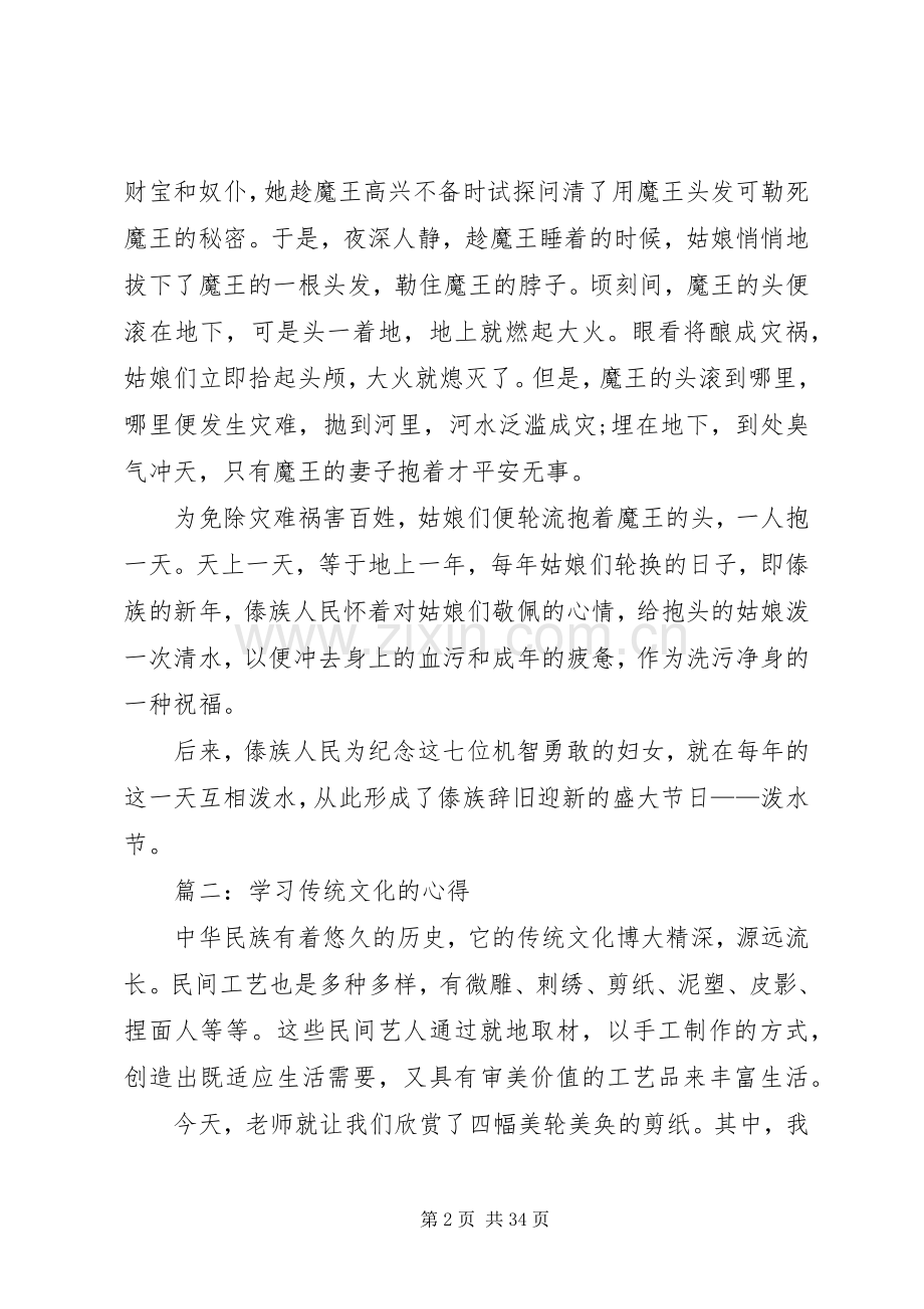 学习传统文化的心得3篇.docx_第2页