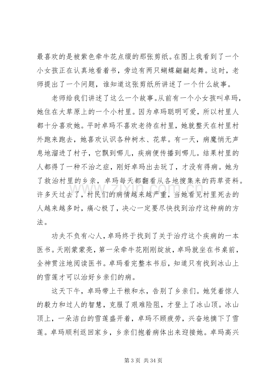 学习传统文化的心得3篇.docx_第3页