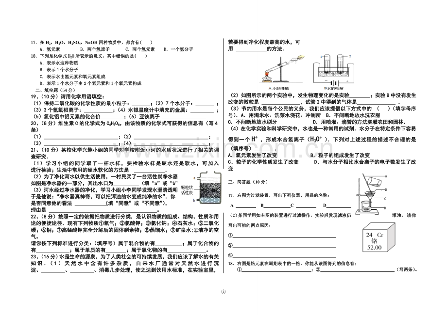 第四单元_自然界的水_测试卷.doc_第2页