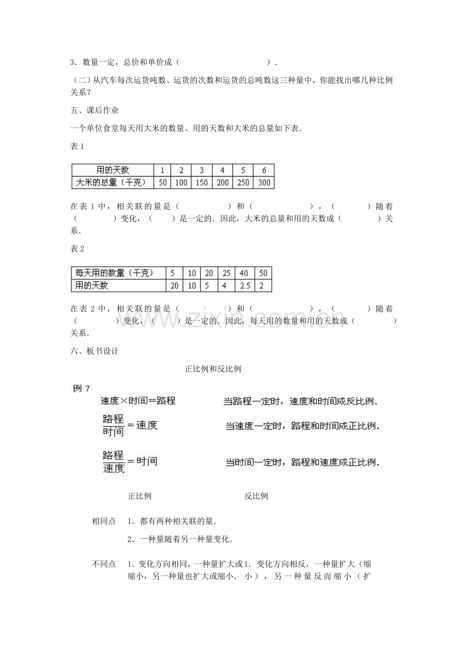 正比例和反比例_教案_.doc_第3页