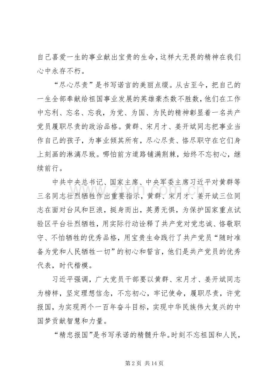 学习黄群、宋月才、姜开斌3名同志事迹感悟8篇 (3).docx_第2页