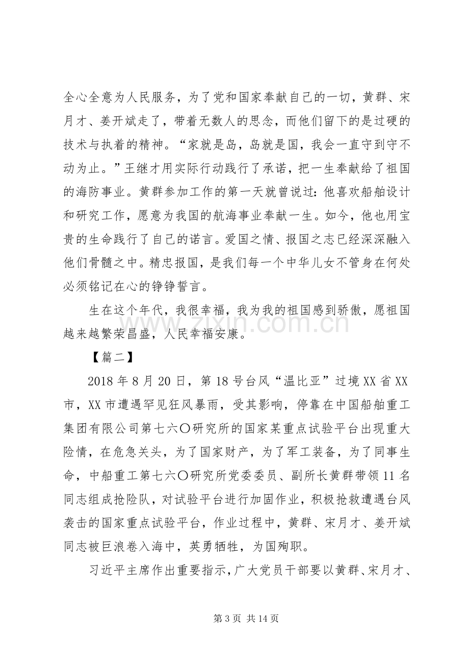 学习黄群、宋月才、姜开斌3名同志事迹感悟8篇 (3).docx_第3页