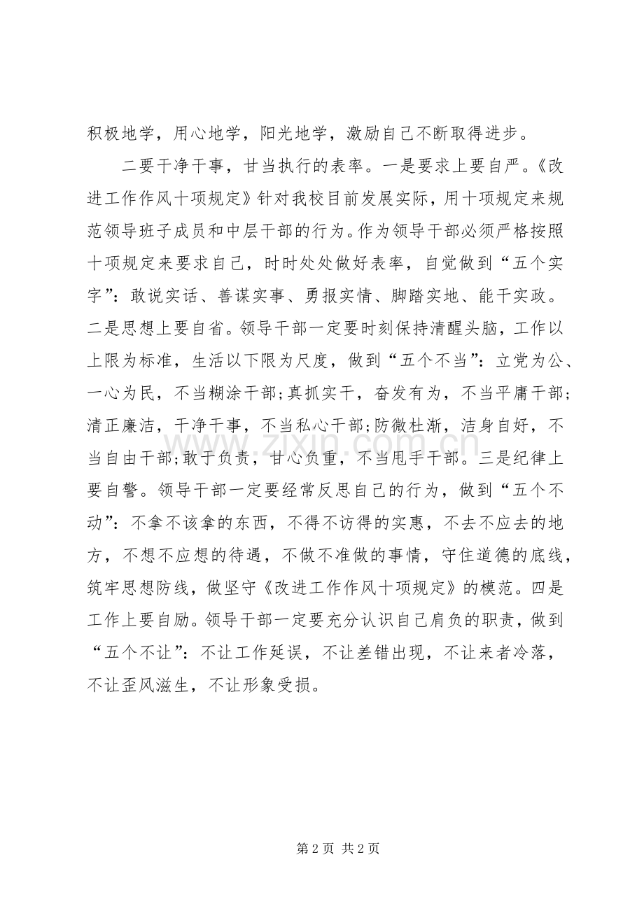 个人十项规定学习体会心得.docx_第2页