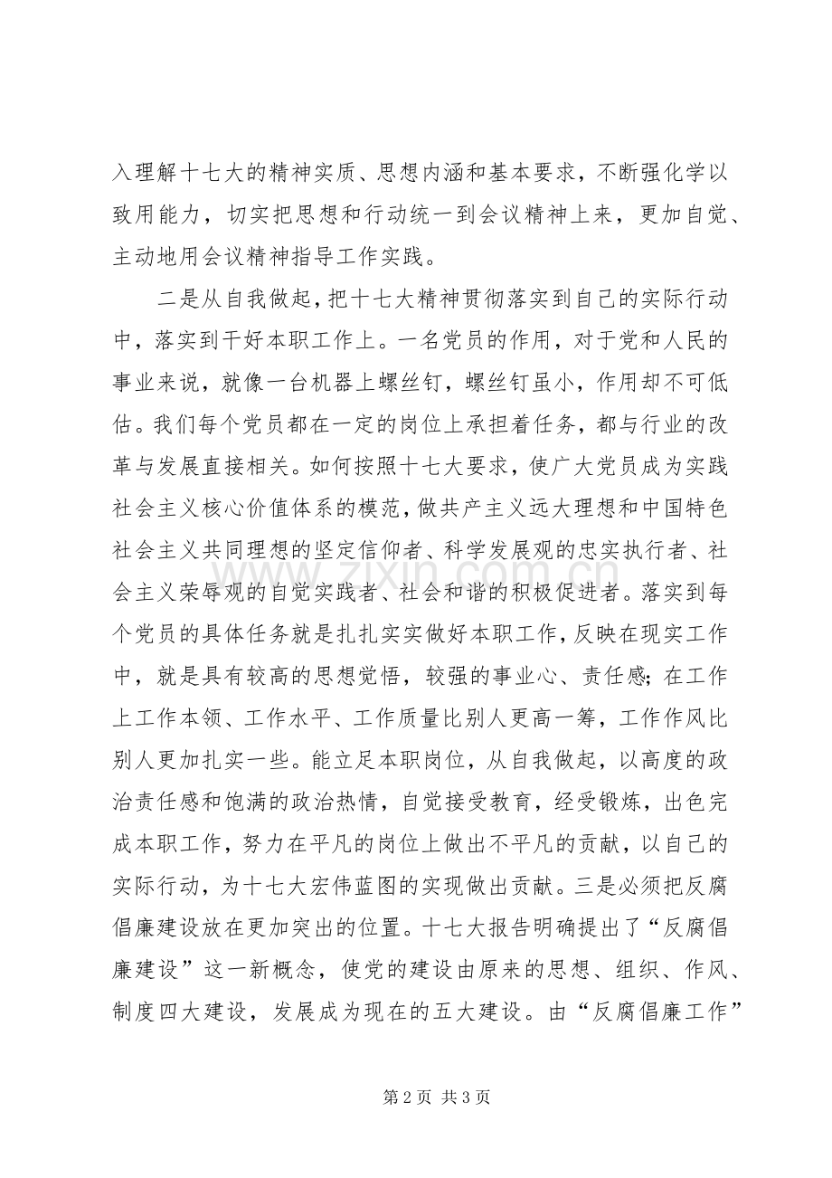 党员学习十七大体会心得.docx_第2页