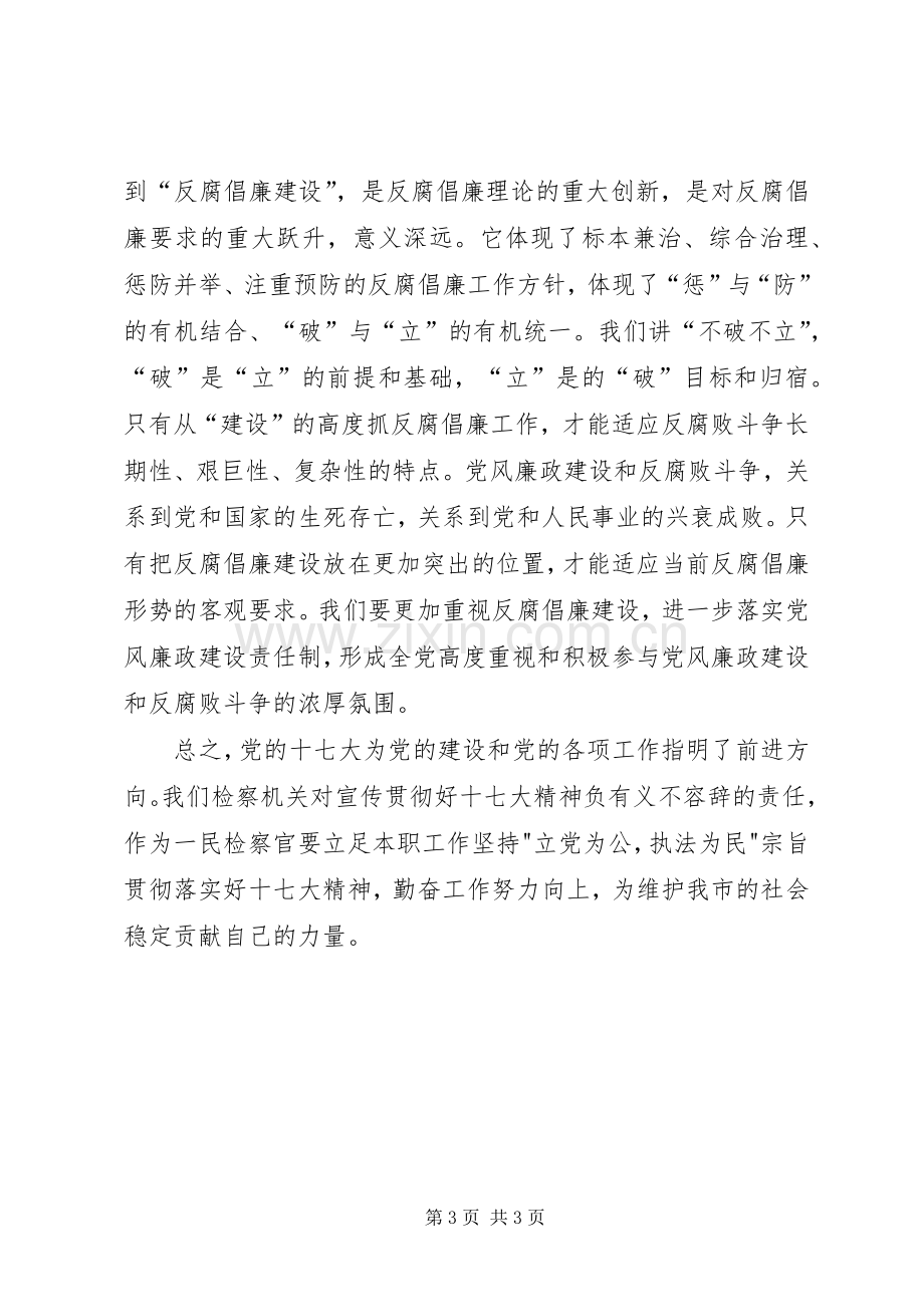 党员学习十七大体会心得.docx_第3页