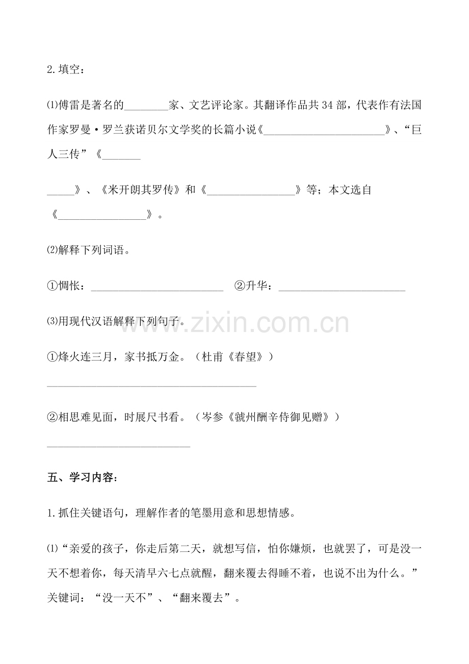 给傅聪的一封信教学案例.doc_第2页