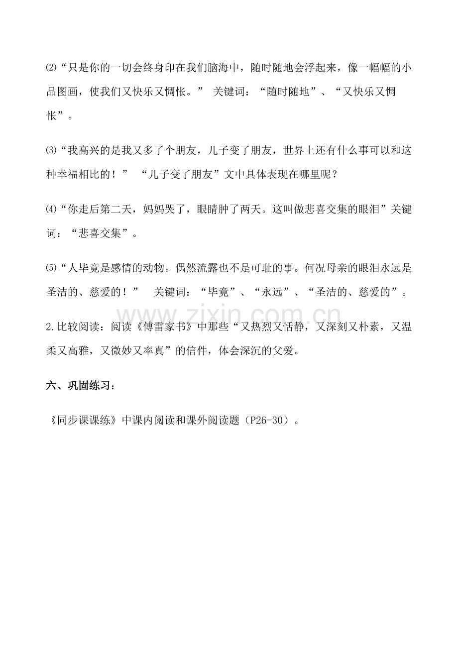 给傅聪的一封信教学案例.doc_第3页