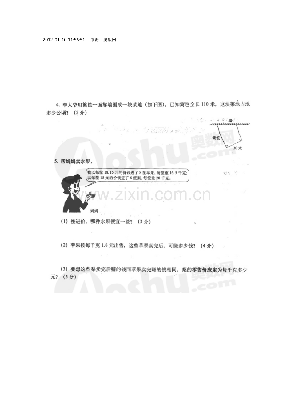 小学五年级上册数学期末试卷及答案(人教版).doc_第3页