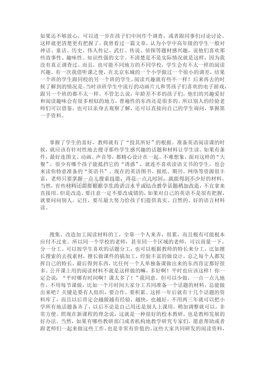 小学英语语篇教学的三个问题.doc_第2页