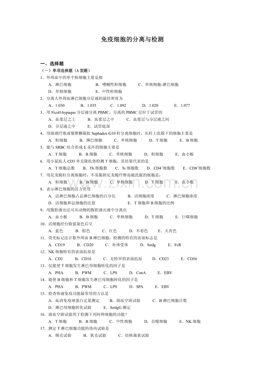 免疫学练习题7.pdf_第1页