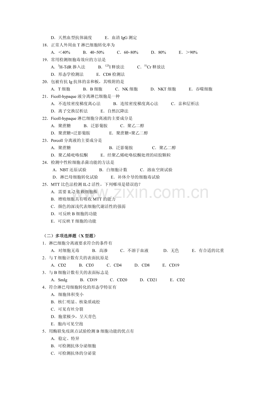 免疫学练习题7.pdf_第2页