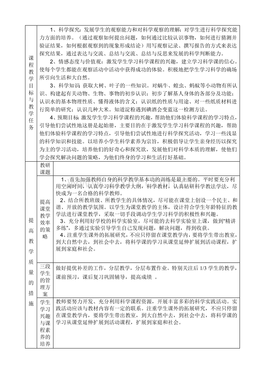 新版教科版小学科学三年级上册教学计划.doc_第2页