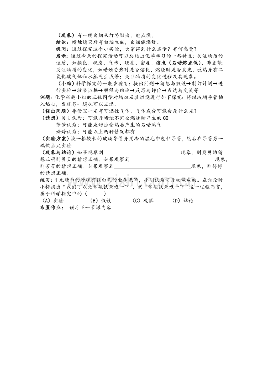 化学是一门以实验为基础的科学.doc_第2页