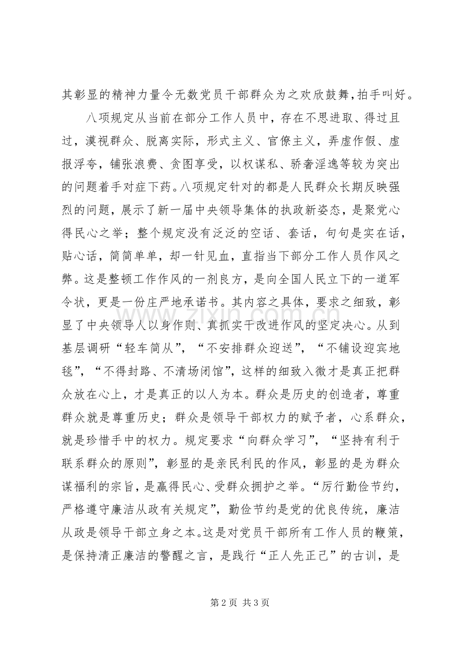 医务人员学习党的八项规定体会心得.docx_第2页