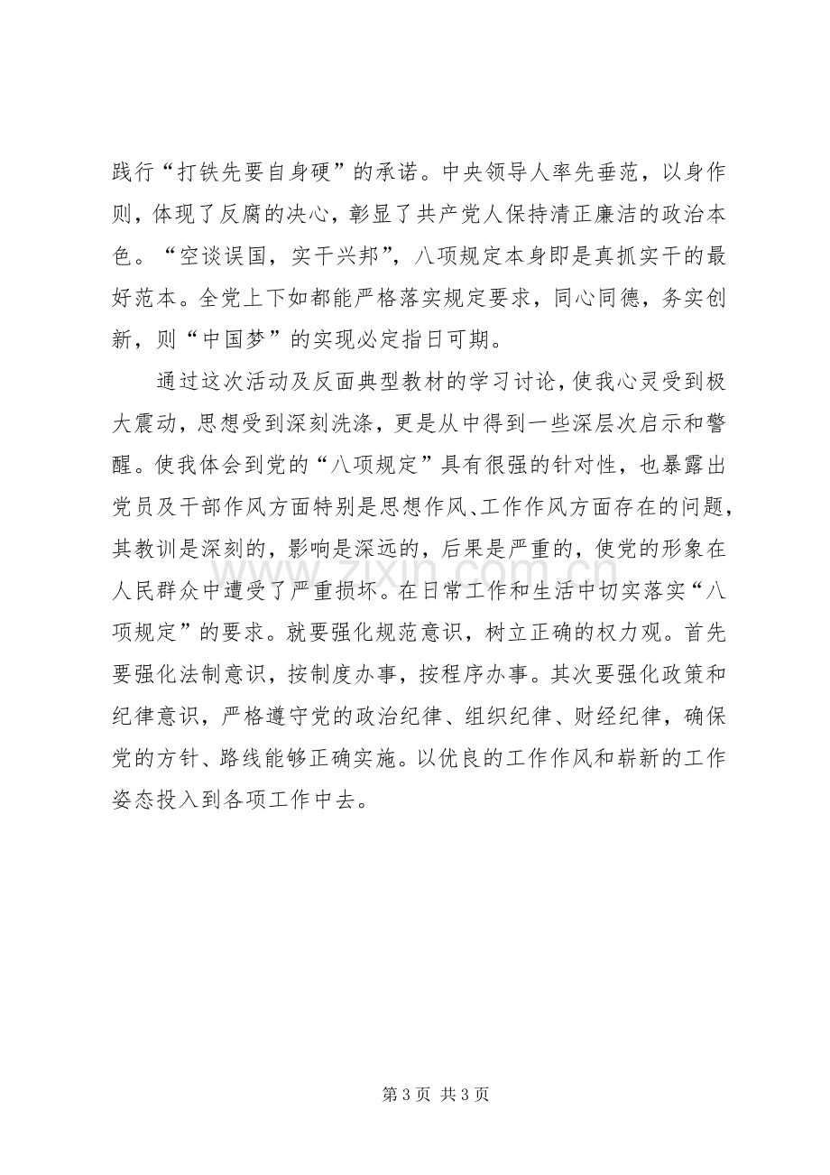 医务人员学习党的八项规定体会心得.docx_第3页