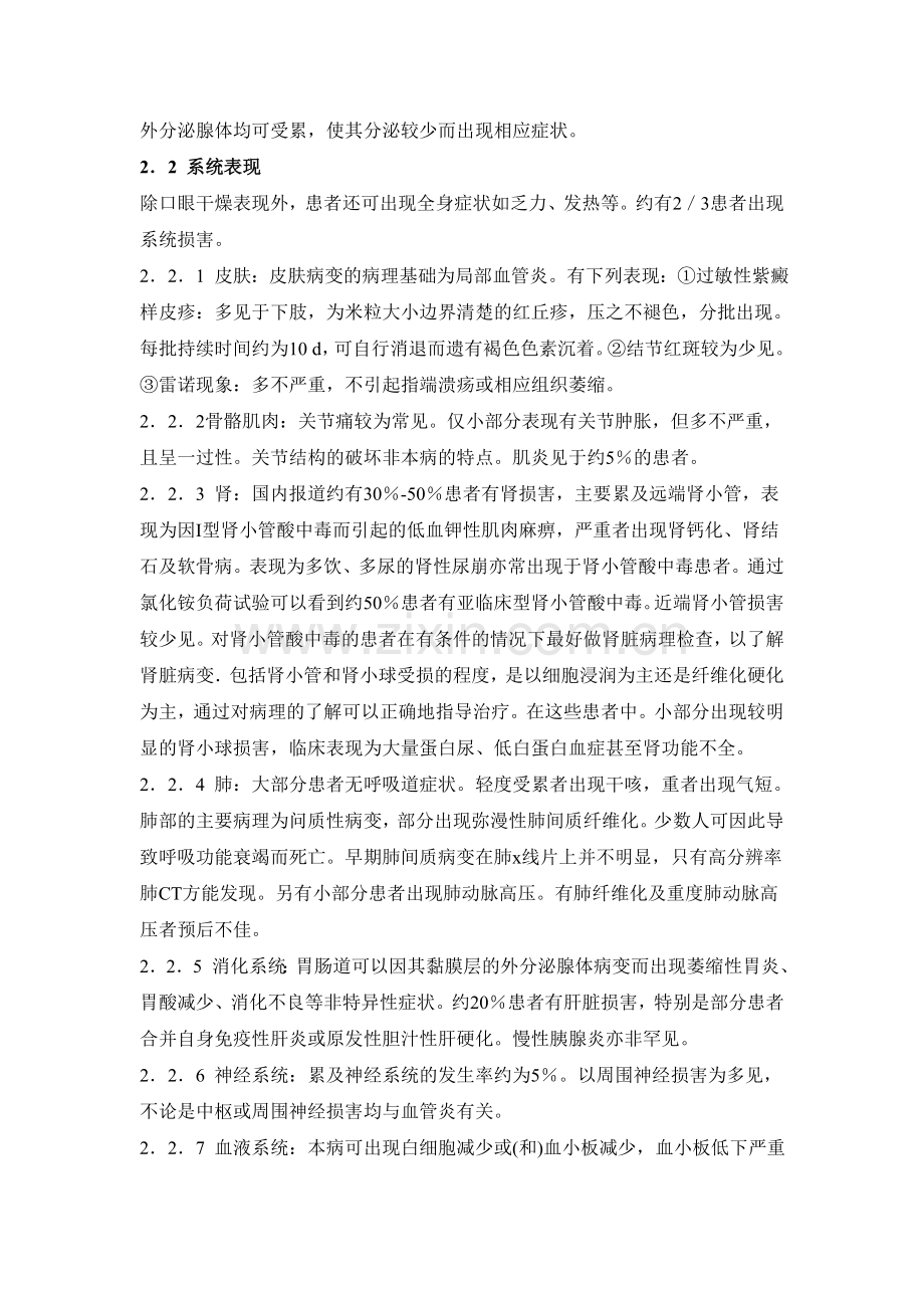 干燥综合征诊断及治疗指南.doc_第2页