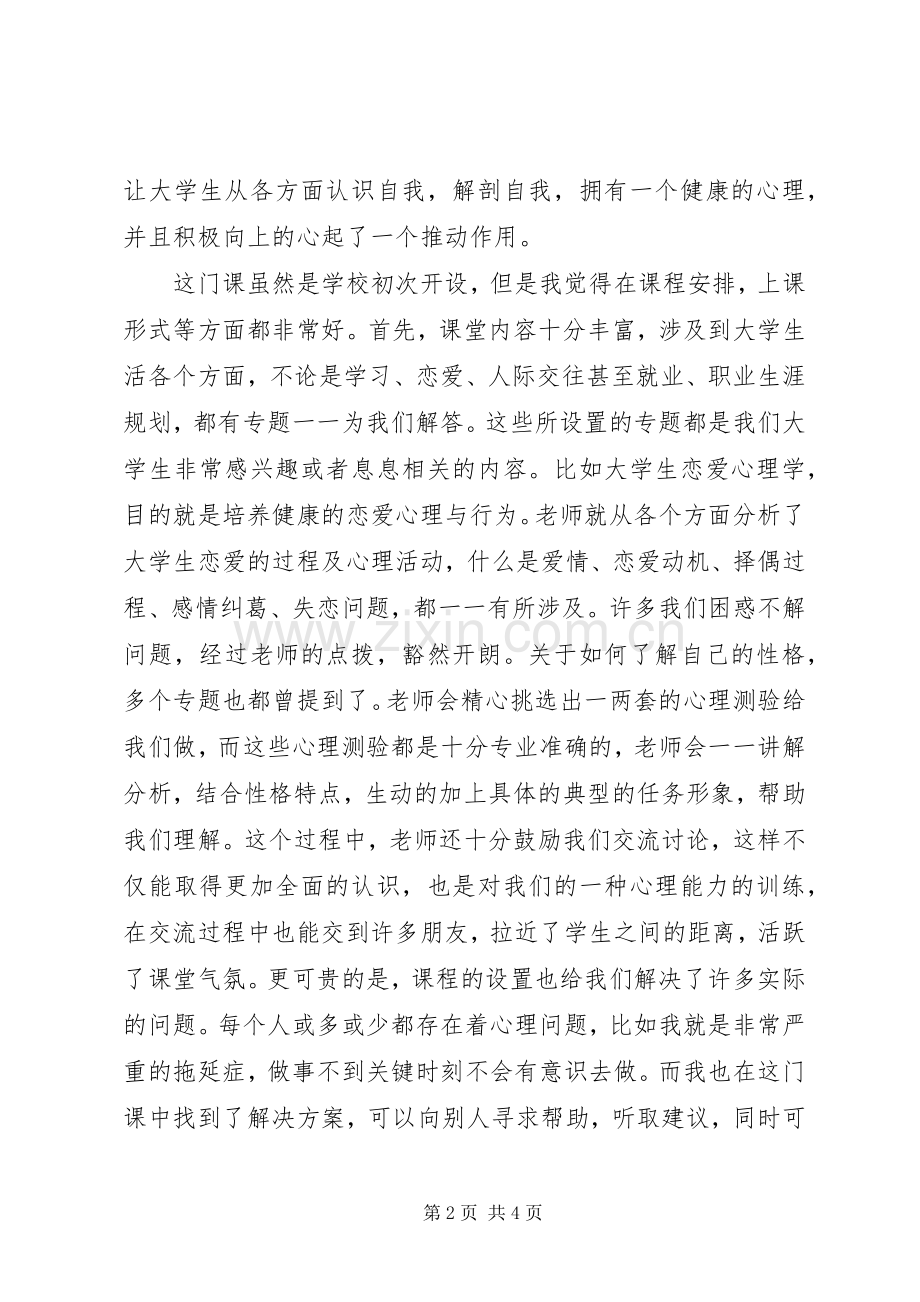 大学音乐课的感想.docx_第2页