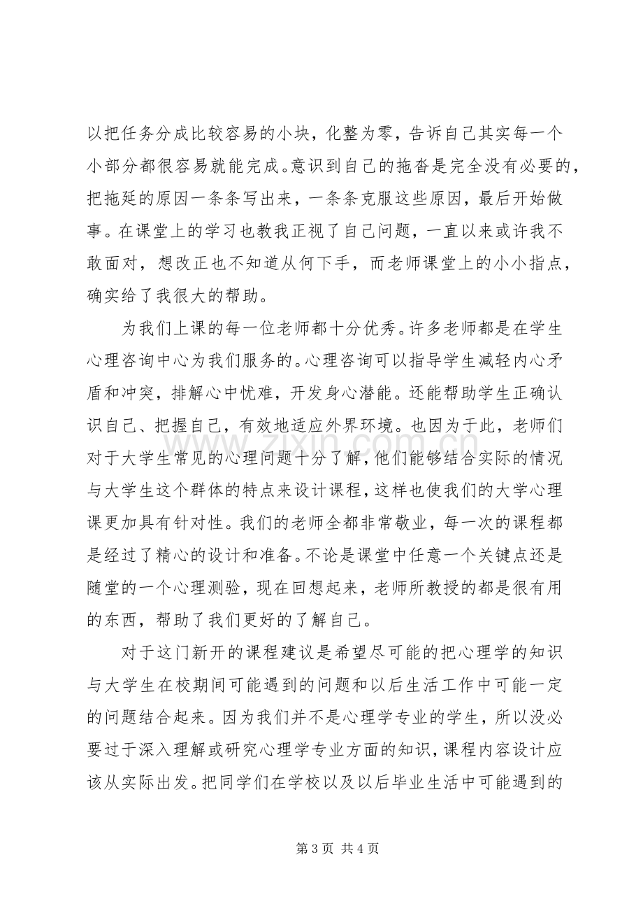 大学音乐课的感想.docx_第3页