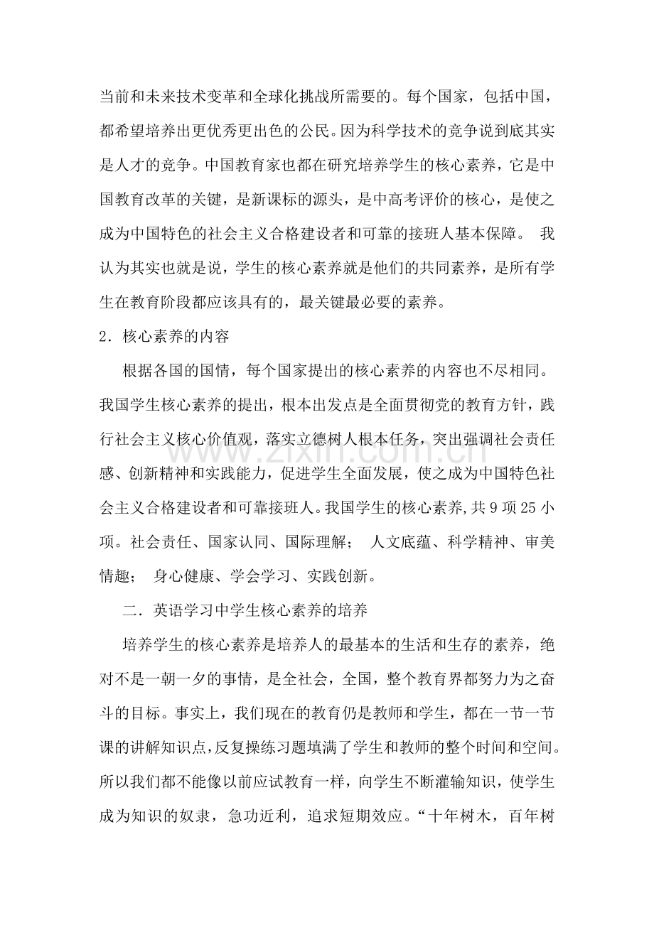 我所理解的学生核心素养阿城区第三中学周雪花.doc_第2页