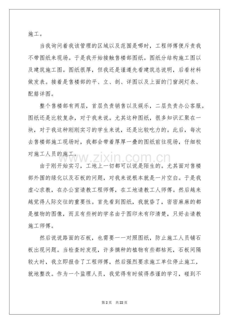 监理员顶岗实习报告.docx_第2页