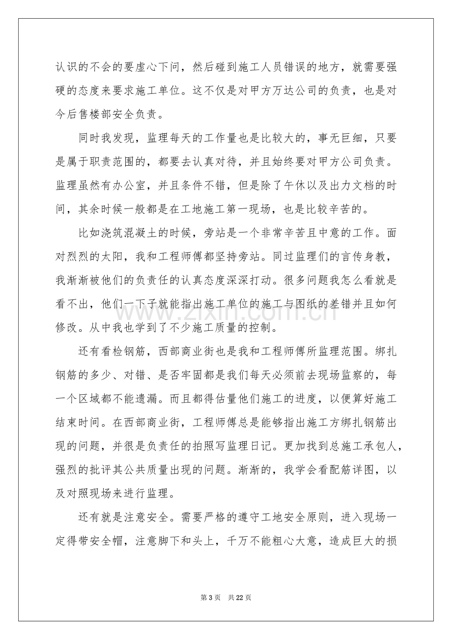 监理员顶岗实习报告.docx_第3页