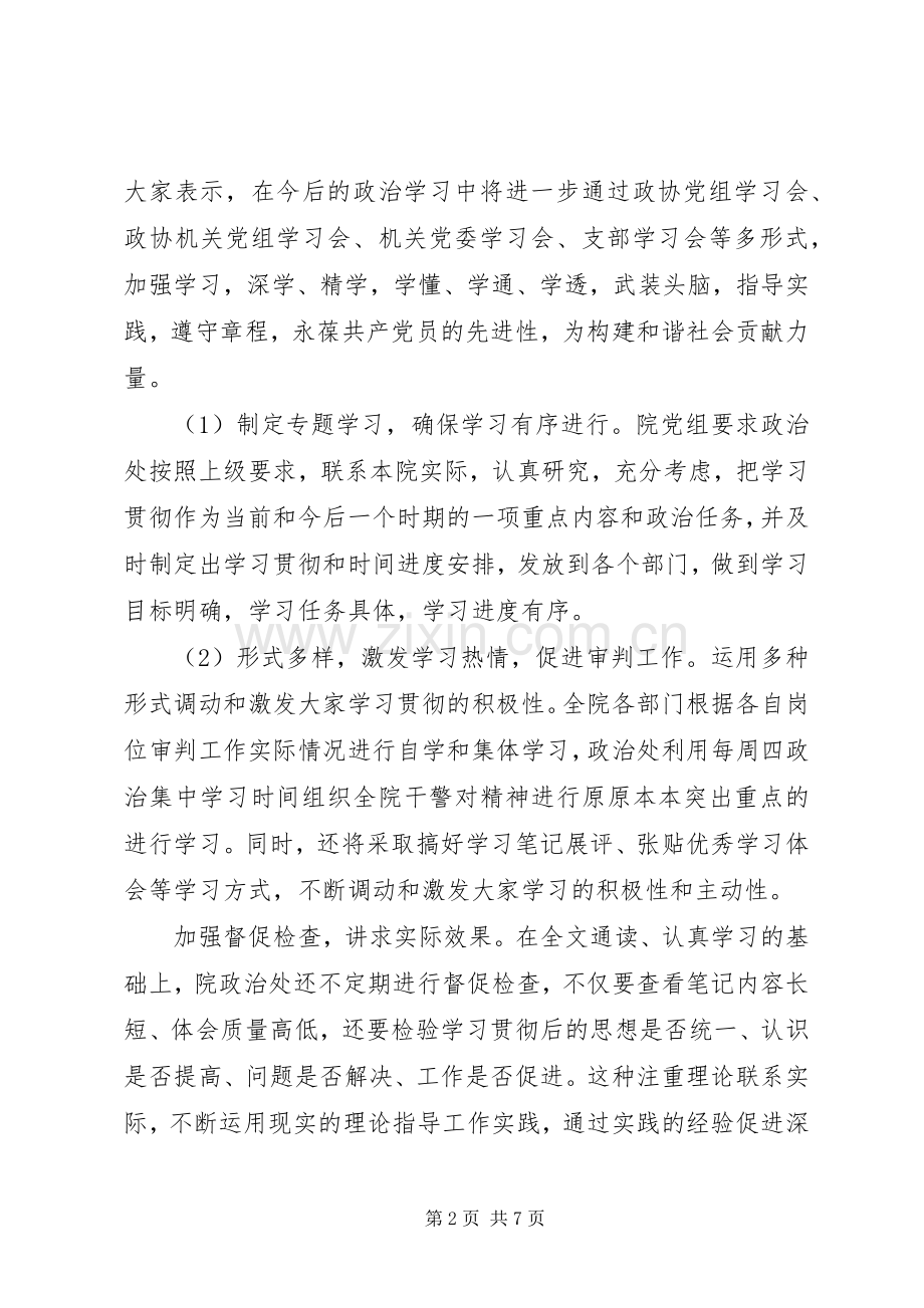 关于党章党史的心得3篇 (3).docx_第2页