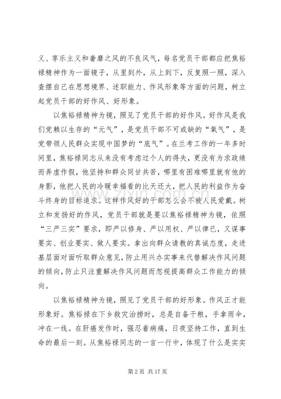 观看焦裕禄影片体会心得.docx_第2页