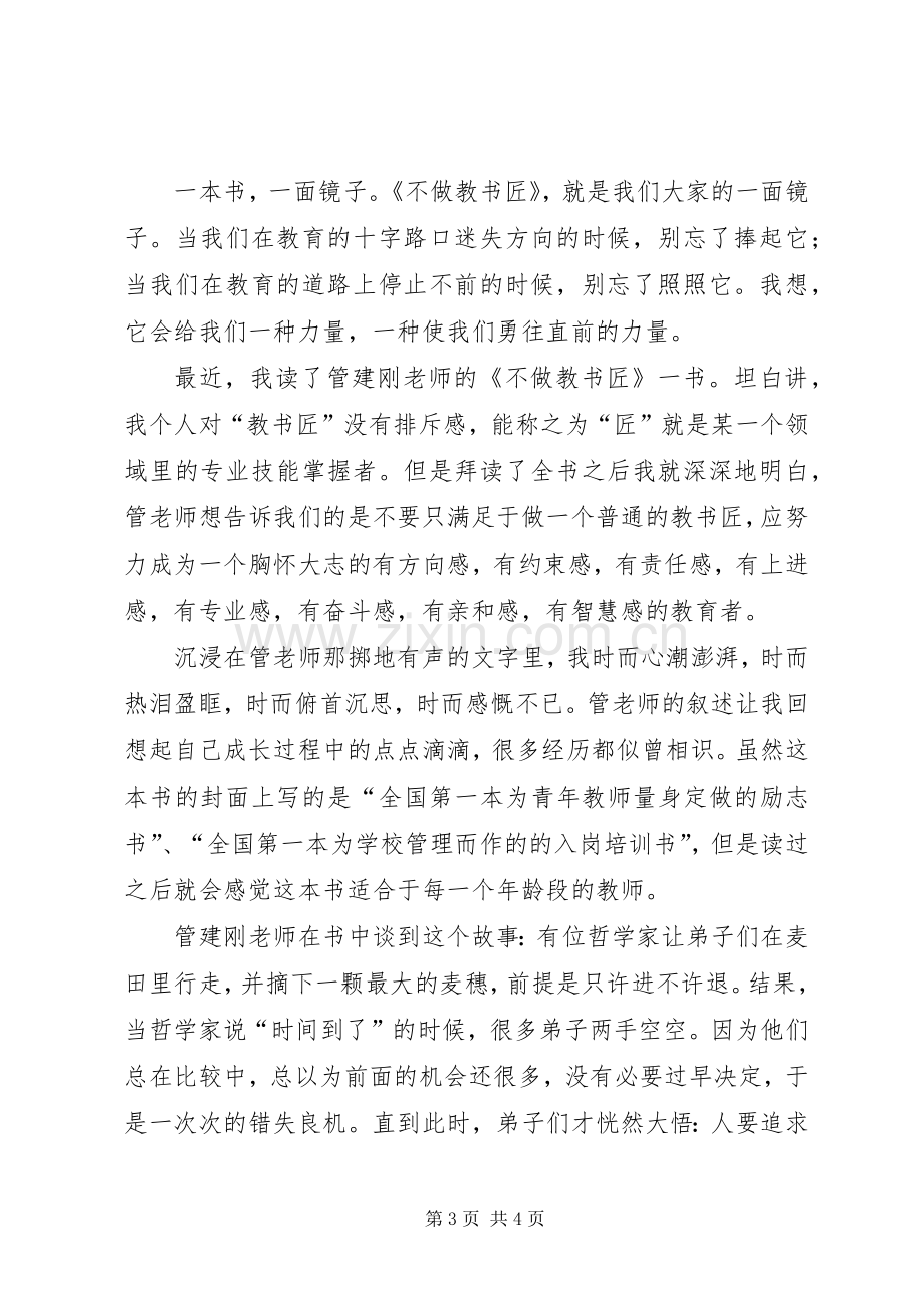 不做教书匠读后心得.docx_第3页