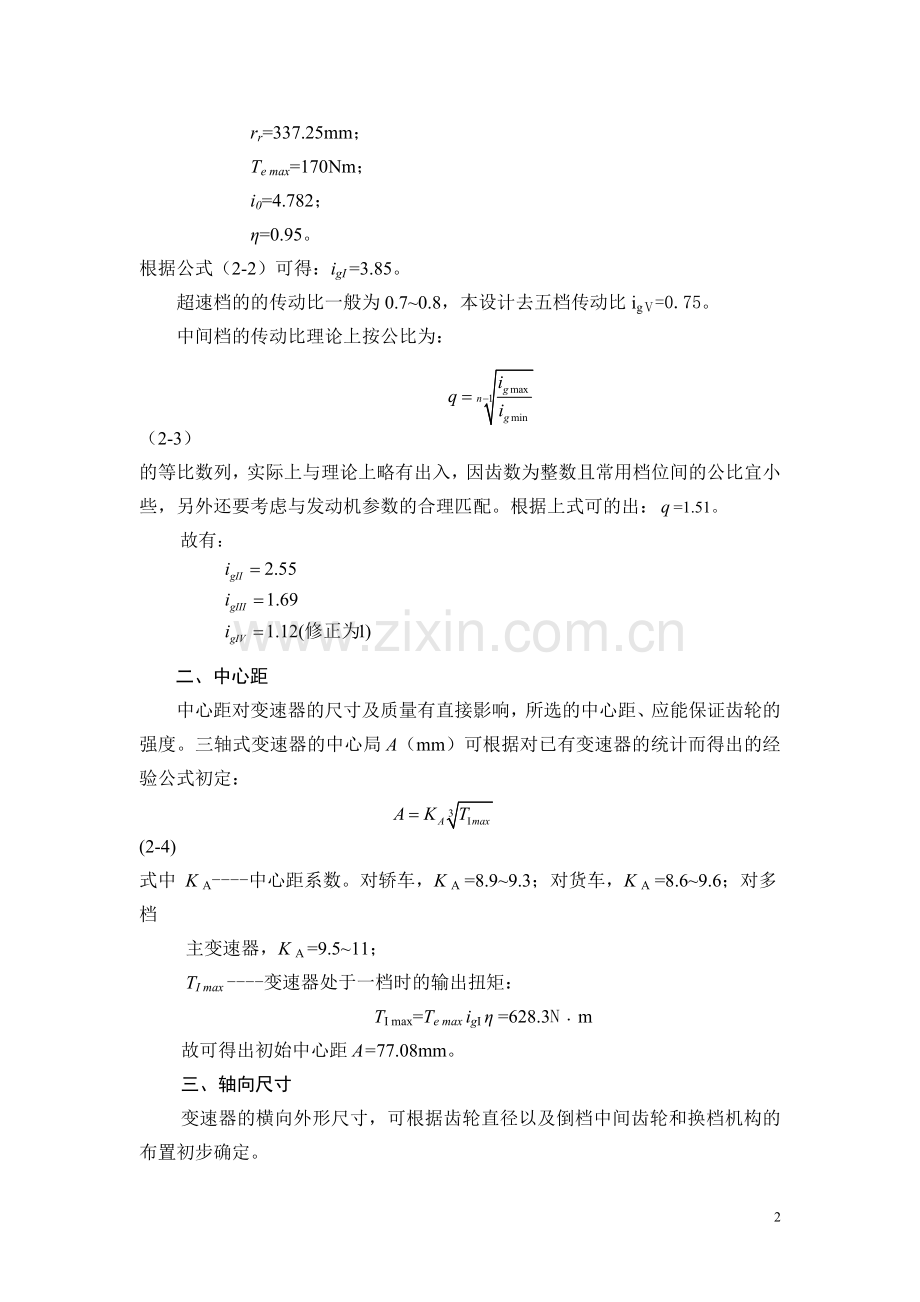 汽车变速器 计算参考.doc_第2页