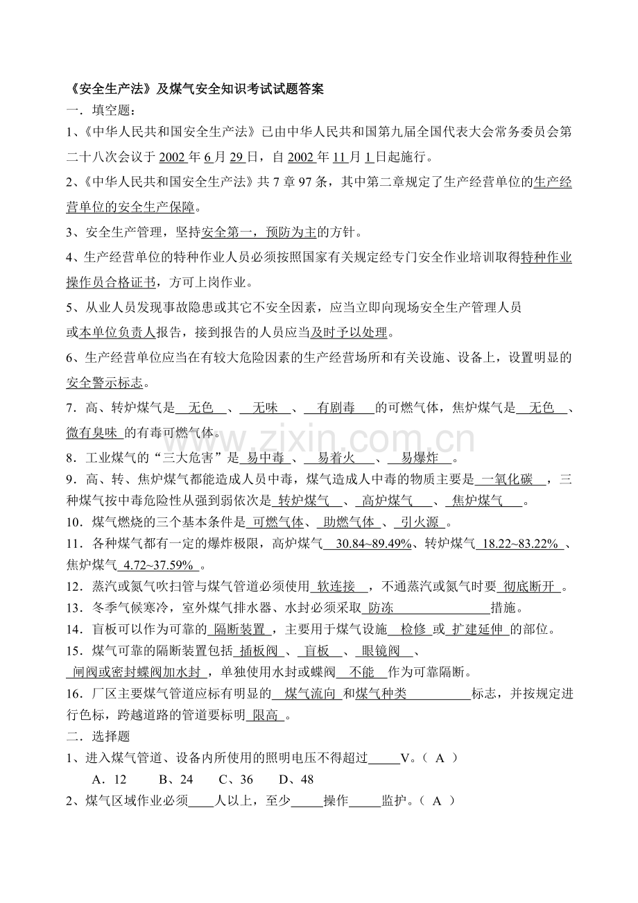 煤气生产安全试卷及答案.doc_第3页