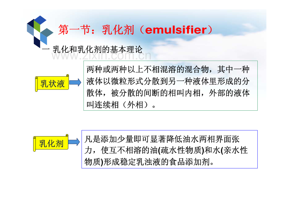 食品添加剂.pdf_第3页