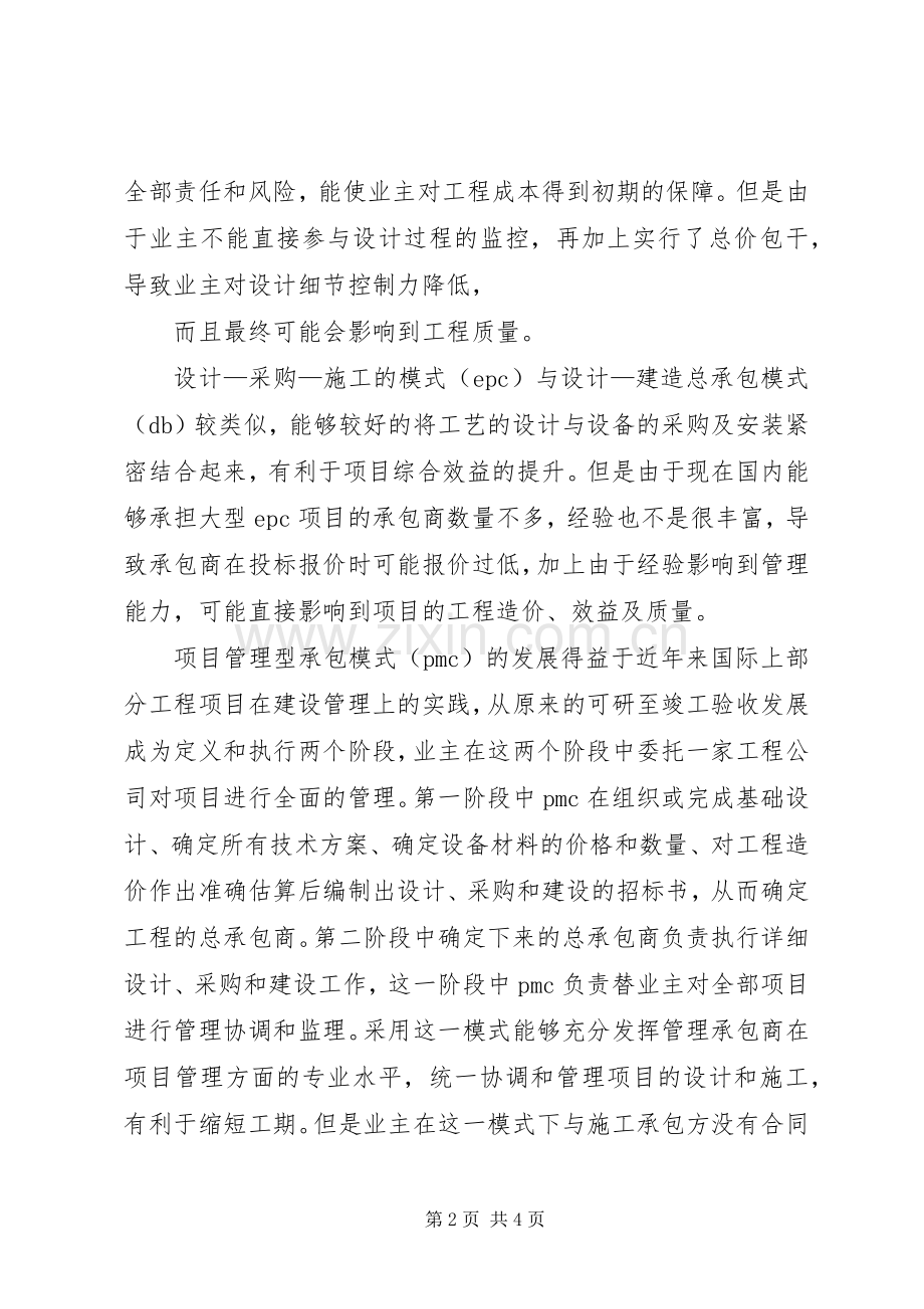 工程项目管理体会心得3.docx_第2页