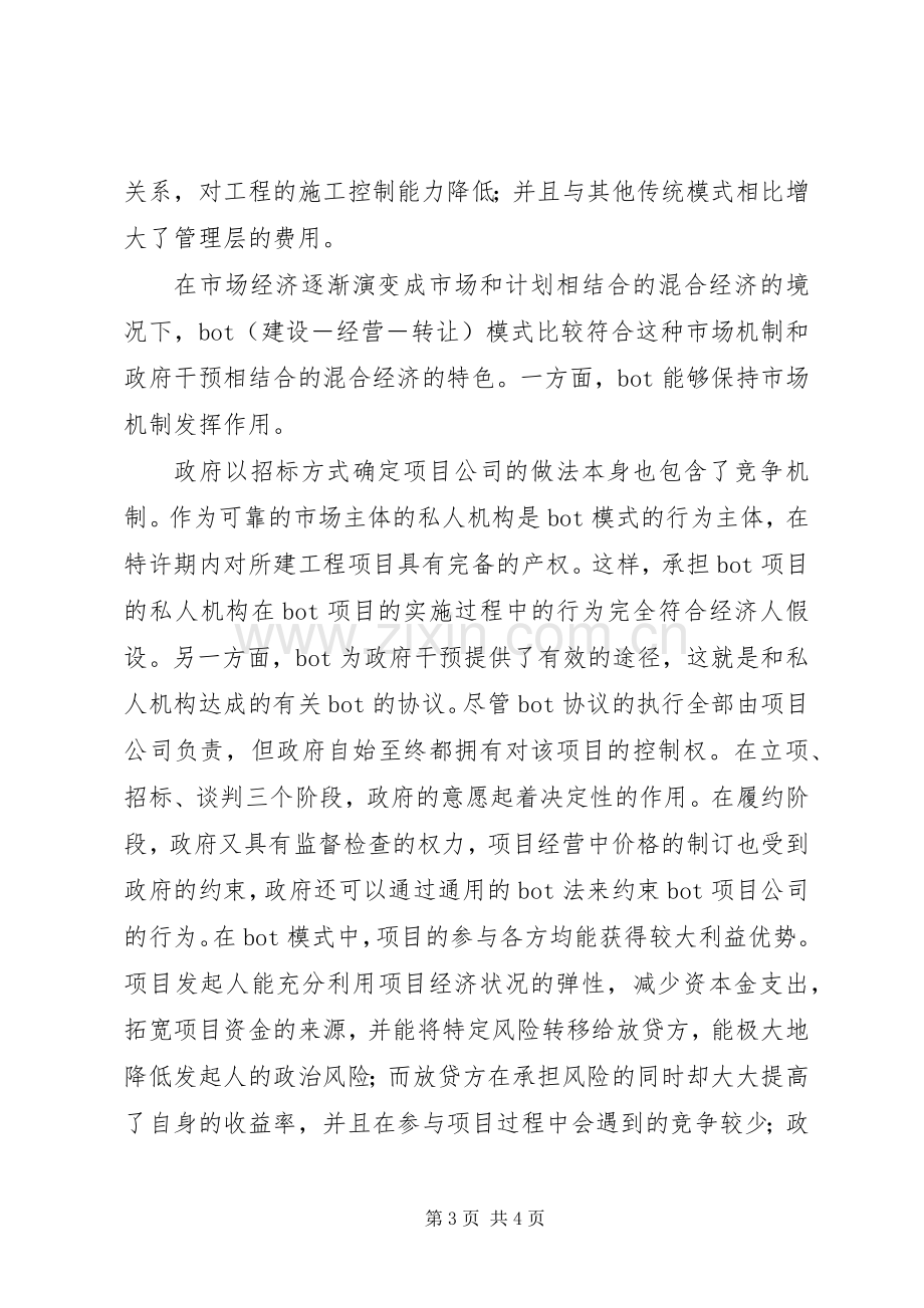 工程项目管理体会心得3.docx_第3页