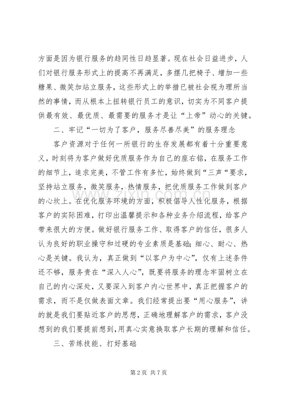 文明服务感悟体会.docx_第2页