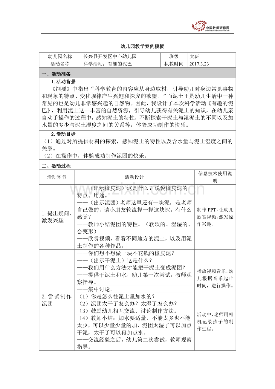 幼儿园教学案例（钱小燕）.doc_第1页