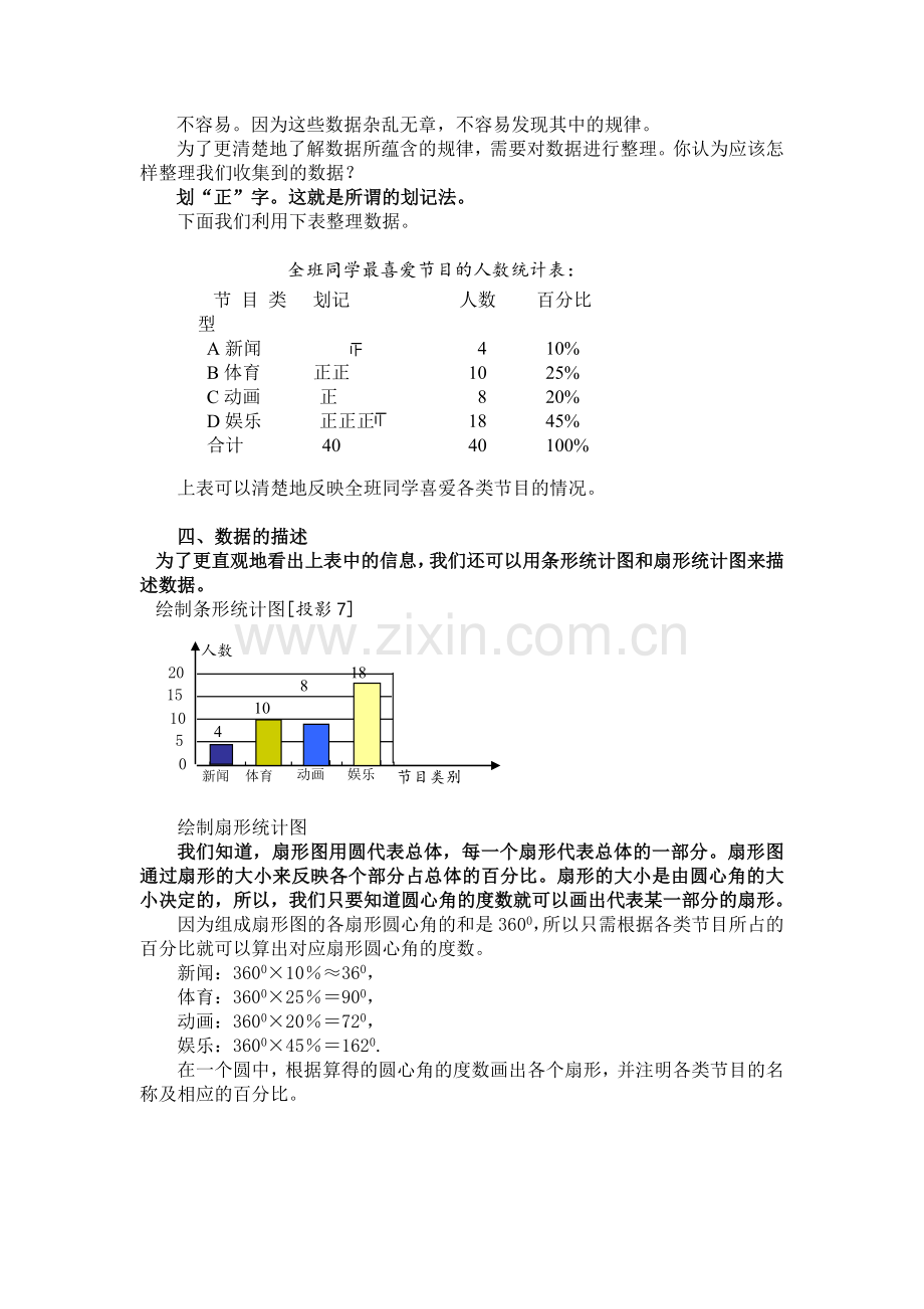 统计调查-第一课时.doc_第2页