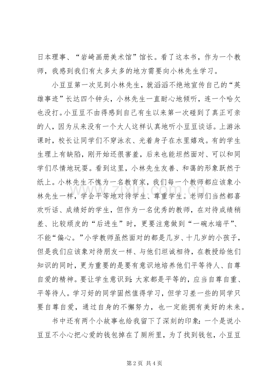 《一年级的小豆豆》读后心得.docx_第2页