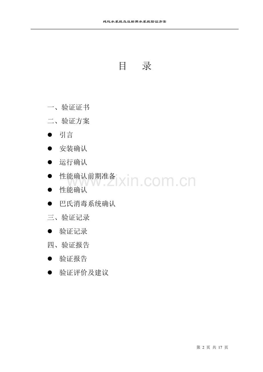 纯化水系统.doc_第2页