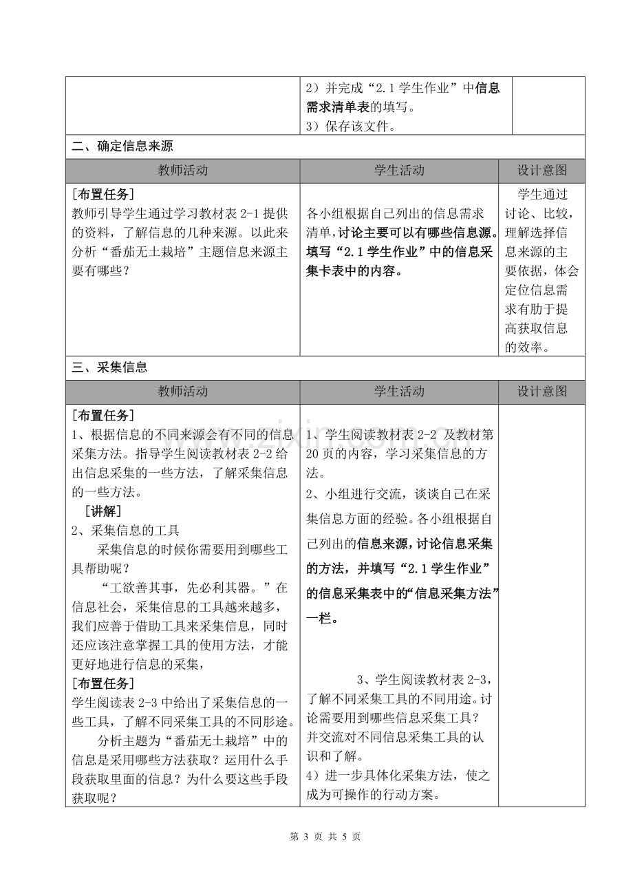 获取信息的过程与方法——教学设计赵瑞娜.doc_第3页